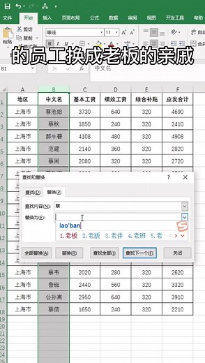 19K views · 178 reactions | Excel中的查找與替換你熟悉多少，如何快速替換成自己想要的文本。#excel技巧 #職場 #excel教學 | 辦公技巧線上課程 | Facebook
