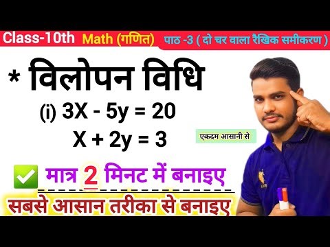 Samikaran Ko Vilopan Vidhi Se Kaise Hal Kare l Class-10th Exam 2026-27 l Math Vvi Questions l #maths