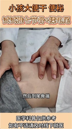 寶寶大便乾、不拉臭臭、便秘怎麼辦?#小兒推拿 #寶寶便秘 #兒科 #中醫理療 #大灣區