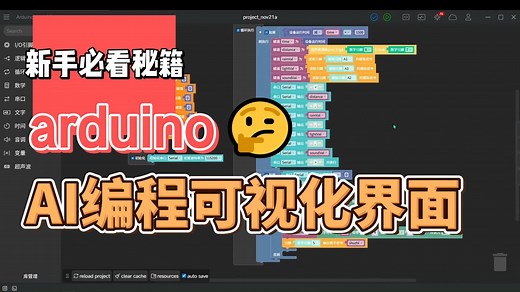 ai编程arduino数据可视化