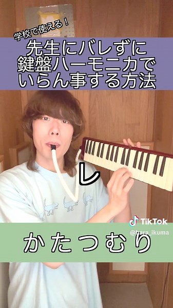 かたつむりでいらんことをする方法 | ハーモニカ演奏