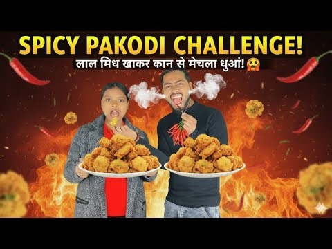 UNLIMITED SPICY PAKODA CHALLENGE 🔥 | लाल मिर्च खाकर कानों से धुआँ निकला 🥵 | Biggest Spicy Challenge