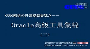 Oracle高级工具集锦_3