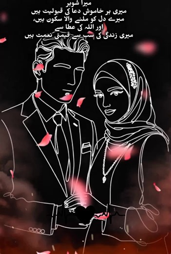 Islamic Love Between Husband and Wife