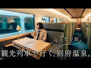 Japan's Luxury Scenic Train to Beppu Onsen: The Ultimate Relaxing Getaway