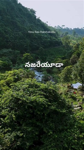 నజరేయుడా నా యేసయ్య ✝️❤️ | Telugu Christian Song | Jesus Song |