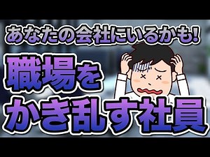 [Problem Employees] People who can cause the breakdown of the workplace - Explaining their charac...