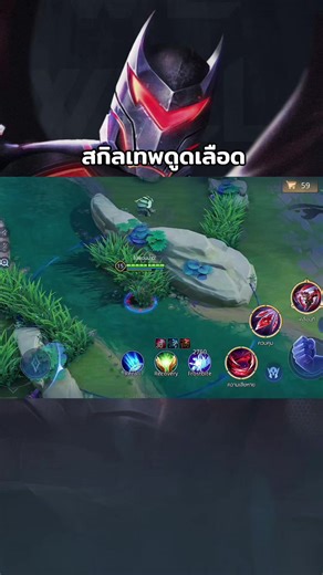 สกิลเทพดูดเลือดใน ROV: 5 เคล็ดลับเด็ด