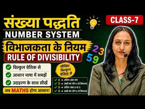 Number System chapter| class-7| By Vandana Yadav |
