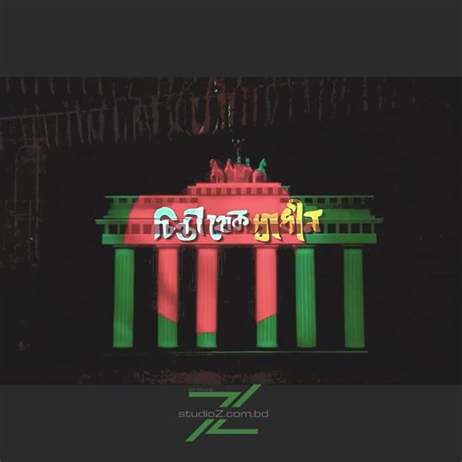 Projection Mapping Show | German Unity Day Celebration in Dhaka
