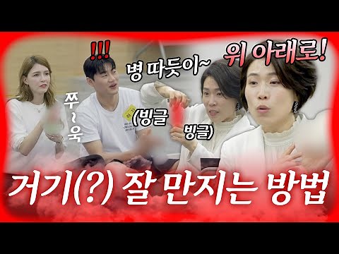 성관계하기 전에 꼭 봐야 하는 영상🌶️ 거기(?) 잘 만지는 방법 알려드림 #신동엽 #꽈추형 [#방구석빨간맛]ㅣMBN 20230807 방송
