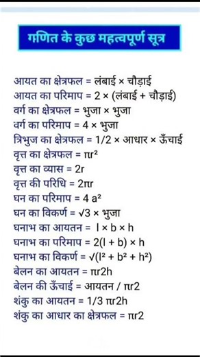 maths formulas in Hindi #shortvideo #maths