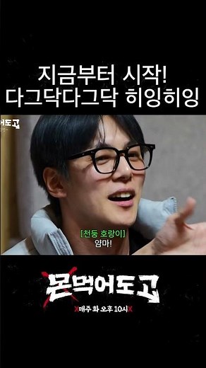[몬 먹어도 고] 지금부터 시작! 다그닥다그닥 히잉히잉 #shorts