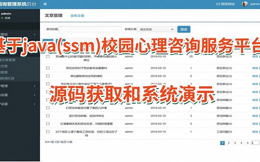 (java毕业设计)基于java(ssm)校园心理咨询服务平台