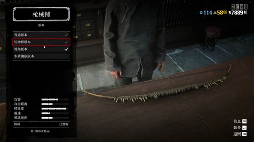 荒野大镖客2改良弓皮肤