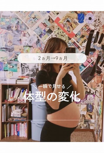 妊娠2ヶ月から...9ヶ月！🤰✨ お腹大きくなったー！！👀 体型の変化がすごい！みんなはいつからお腹大きくなった？ #妊婦 #妊娠2ヶ月 #妊娠9ヶ月 #妊娠記録 #マタニティ #マタニティライフ #マタニティフォト #プレママ #お腹の変化 #体型変化 #妊婦のリアル #マタニティあるある