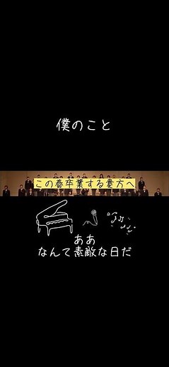 ミセスと言えばこの曲…！ #合唱部 #高校生歌ってみた #ミセス #卒業 #市立松戸 #市松合唱部