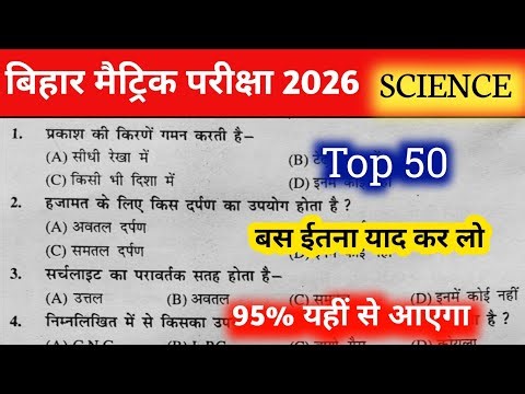 Class 10th Science Objective || Class 10th Objective Question Science