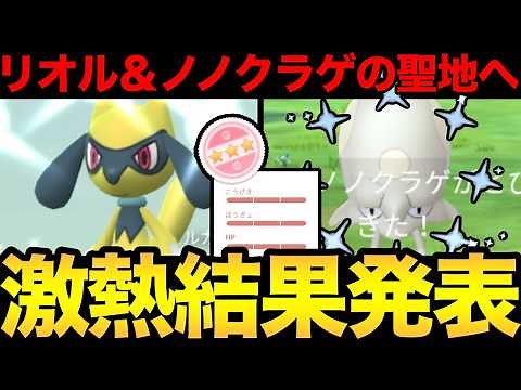 色違いと100%が大量！リオルふかの日どうだった！？ノノクラゲ爆わきの聖地もやばすぎた【 ポケモンGO 】【 GOバトルリーグ 】【 GBL 】【 】