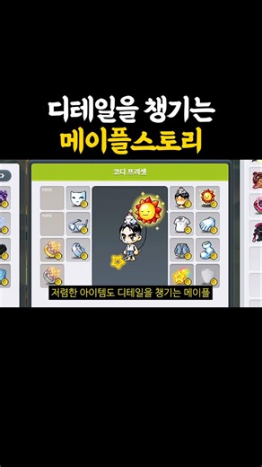 잡템에도 디테일을 챙기는 메이플스토리