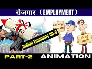 रोजगार | Employment | Indian Economy Chapter-6 Part-2 | class 12 Economics Ch-6 | Animation Video