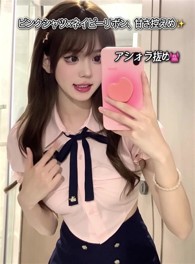 ピンクシャツとネイビースカートの制服風コーデ！ゴールドボタンがポイントのハイウエストスカート。甘さ控えめで可愛いスタイルです。 #ピンクコーデ #制服風ファッション #ハイウエストスカート #甘系コーデ #jkスタイル