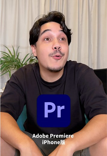 Adobe Premiere ProがiPhone版で登場！