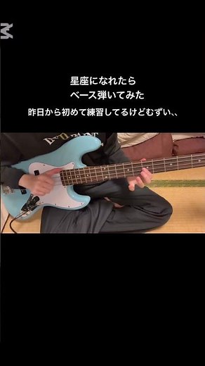星座になれたら/結束バンドベース弾いてみた #ベース #星座になれたら #ベース初心者 #ベース弾いてみた