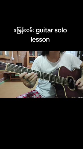 မြေနီလမ်း Guitar Solo Lesson - G Major Scale Tutorial