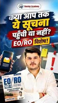🔥 EO-RO 2026 की सभी Books | Complete Study Material + Preparation Strategy | Booster Academy