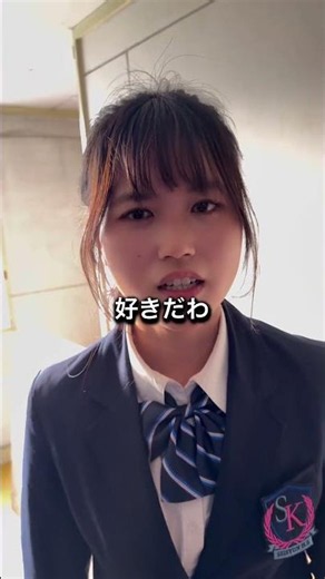 略奪愛最終話 #jk #女子高校生