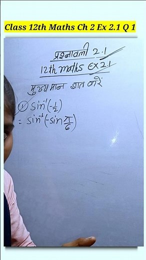 Ex 2.1 Class 12 Q 1 | class 12 maths ch 2 ex 2.1 q 1 #shortvideo #shorts #short #trending #maths