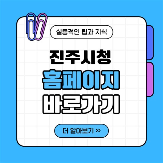 진주시청 (jinju.go.kr) 누리집 홈페이지 접속 바로가기