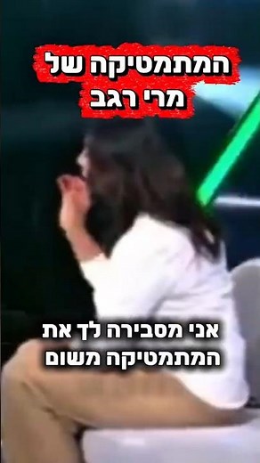 המתמטיקה של מירי רגב: הקשר המפתיע בין אוטובוסים, ביטוח לאומי ובתי חולים 🤦‍♂️