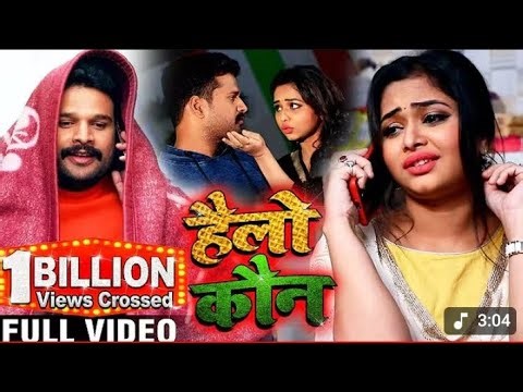 Hello kaun full video song - ritesh pandey | superhit bhojpuri song 2019 | T-Status