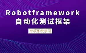 【自动化测试】Robot framework自动化测试之变量类型与定义