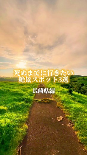 長崎県の絶景スポット3選