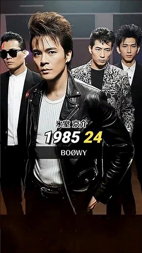 BOØWYメンバーの今昔！ #氷室京介 #boowy #布袋寅泰