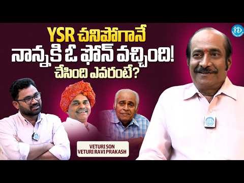 Veturi Ravi Prakash About His Father Veturi And YS Rajasekhara Reddy Bonding | iDream Media