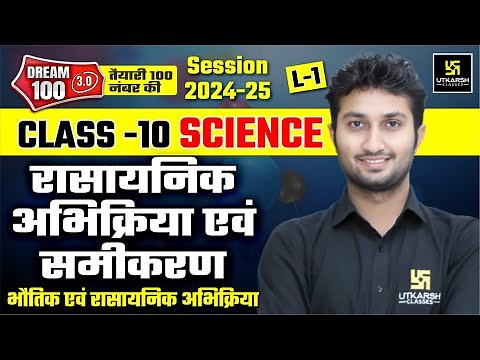 Chemical Reactions and Equations | Class 10th Science Chapter 1 L-1 | Sandeep Sir