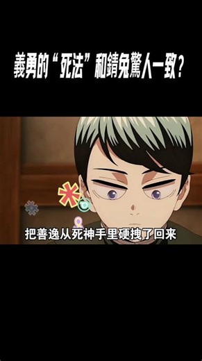 Giyu's "death method" is strikingly similar to Sabito's? #Anime #DemonSlayer