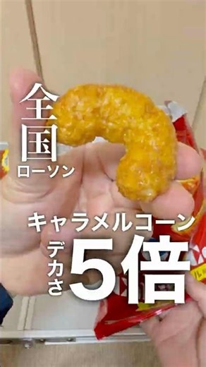 5x Caramel Corn 😳 Lawson's Oversized Challenge - So Big It's Laughable #Lawson #LawsonOversizedCh...