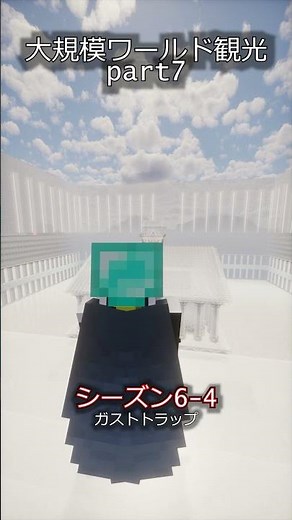 超大規模ワールドを観光part67 #作業厨