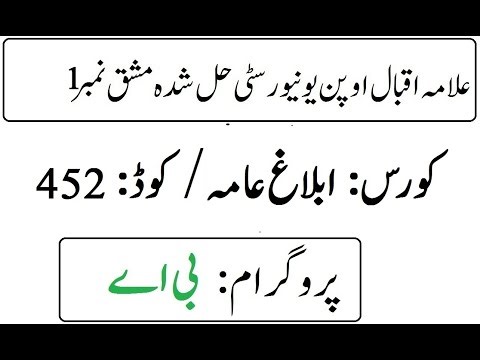 AIOU Code 452 Solved Assignment No 1 Autumn 2025 | ابلاغ عامہ