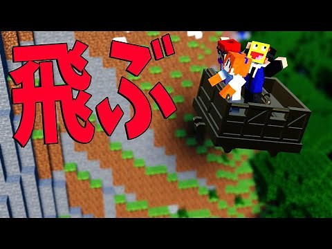 空をぶっ飛んでいけるローラーコースターMODが神すぎた -マインクラフト【KUN】