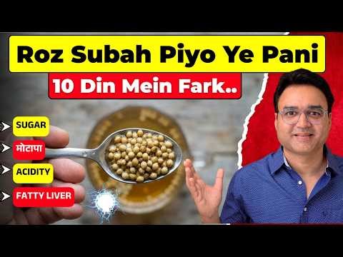Amrit Hai Dhaniye Ka Paani — Ek Hafte Mein Pet, Sugar, Skin Sab Theek