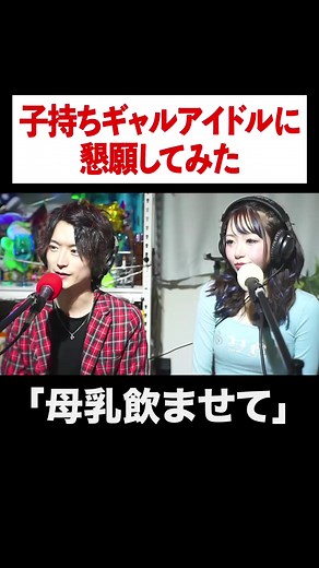 ギャルの母乳と釈迦の語り