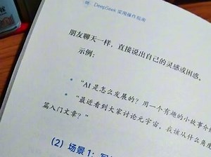 小白轻松玩转#AI 全球首部，deespeek操作指南，小白都可以轻松掌握#deespeek #人工智能