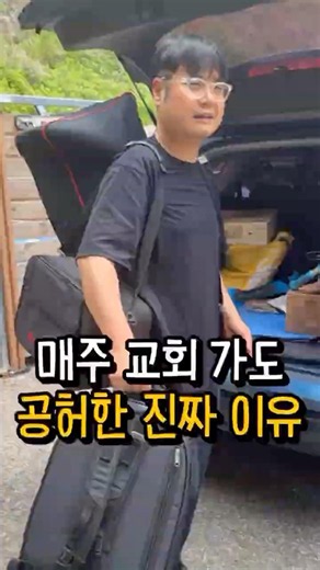 매주 교회 가도 공허한 진짜 이유!
