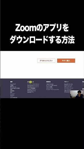 Zoomのアプリをダウンロードする方法【Zoom・ミーティング・使い方・アプリ】